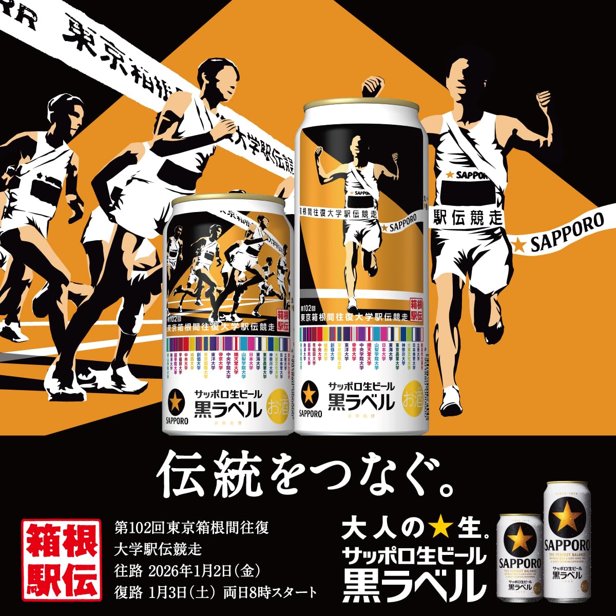 Amazon.co.jp: サッポロ 生ビール 黒ラベル 箱根駅伝 缶 [ ビール